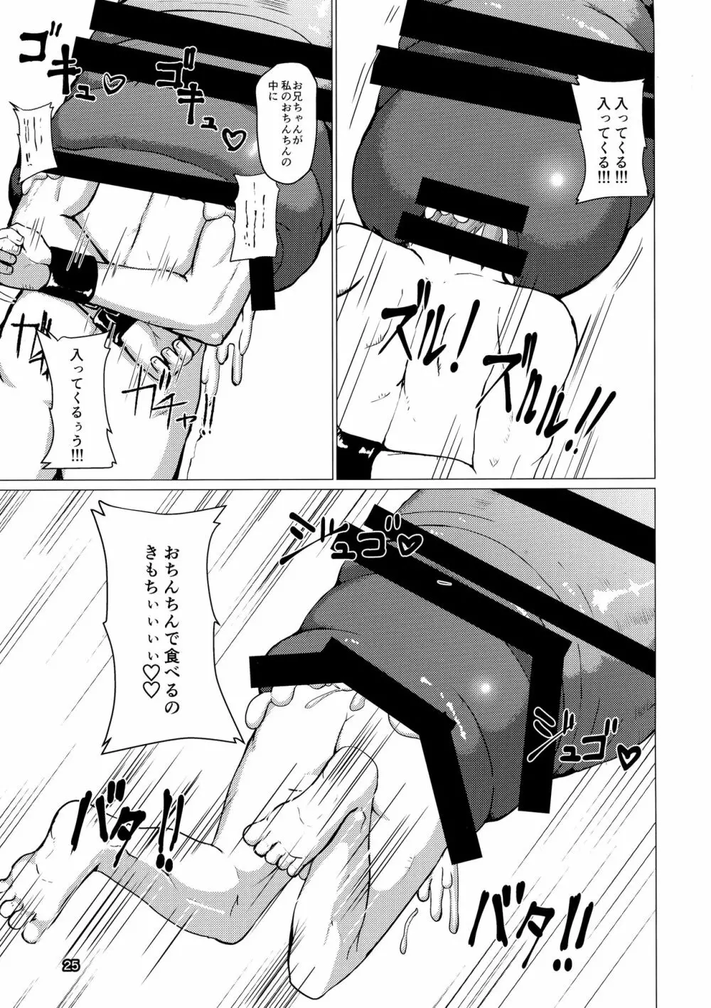 魔根2 - page25