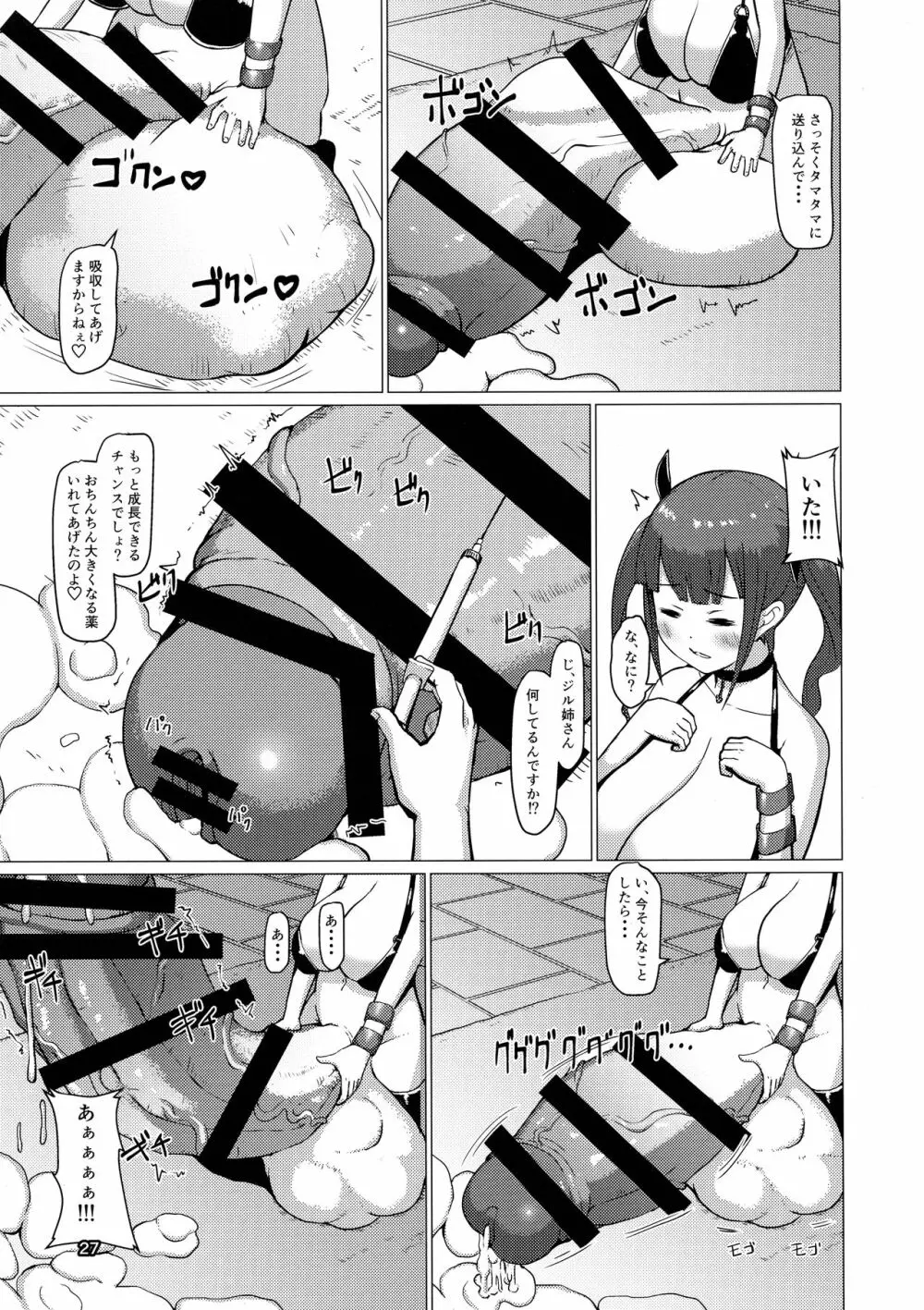 魔根2 - page27