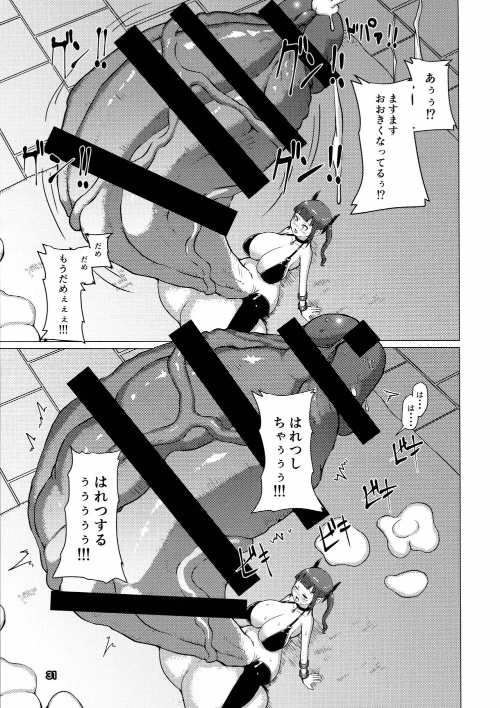 魔根2 - page31