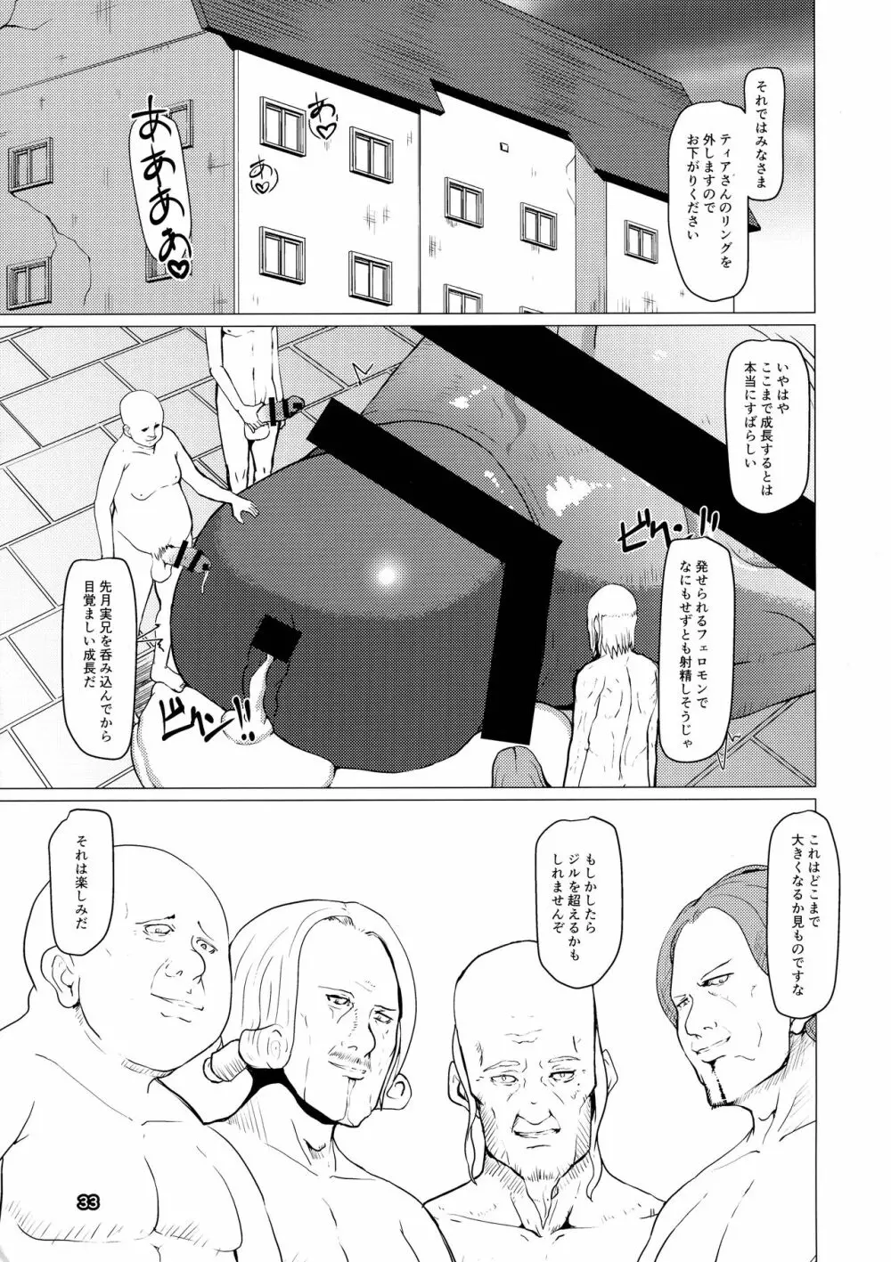 魔根2 - page33