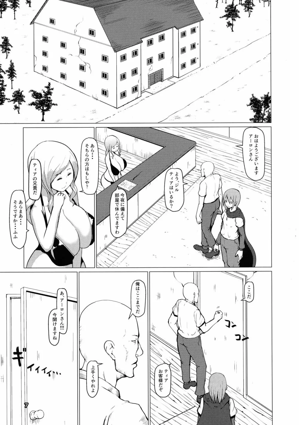 魔根2 - page7