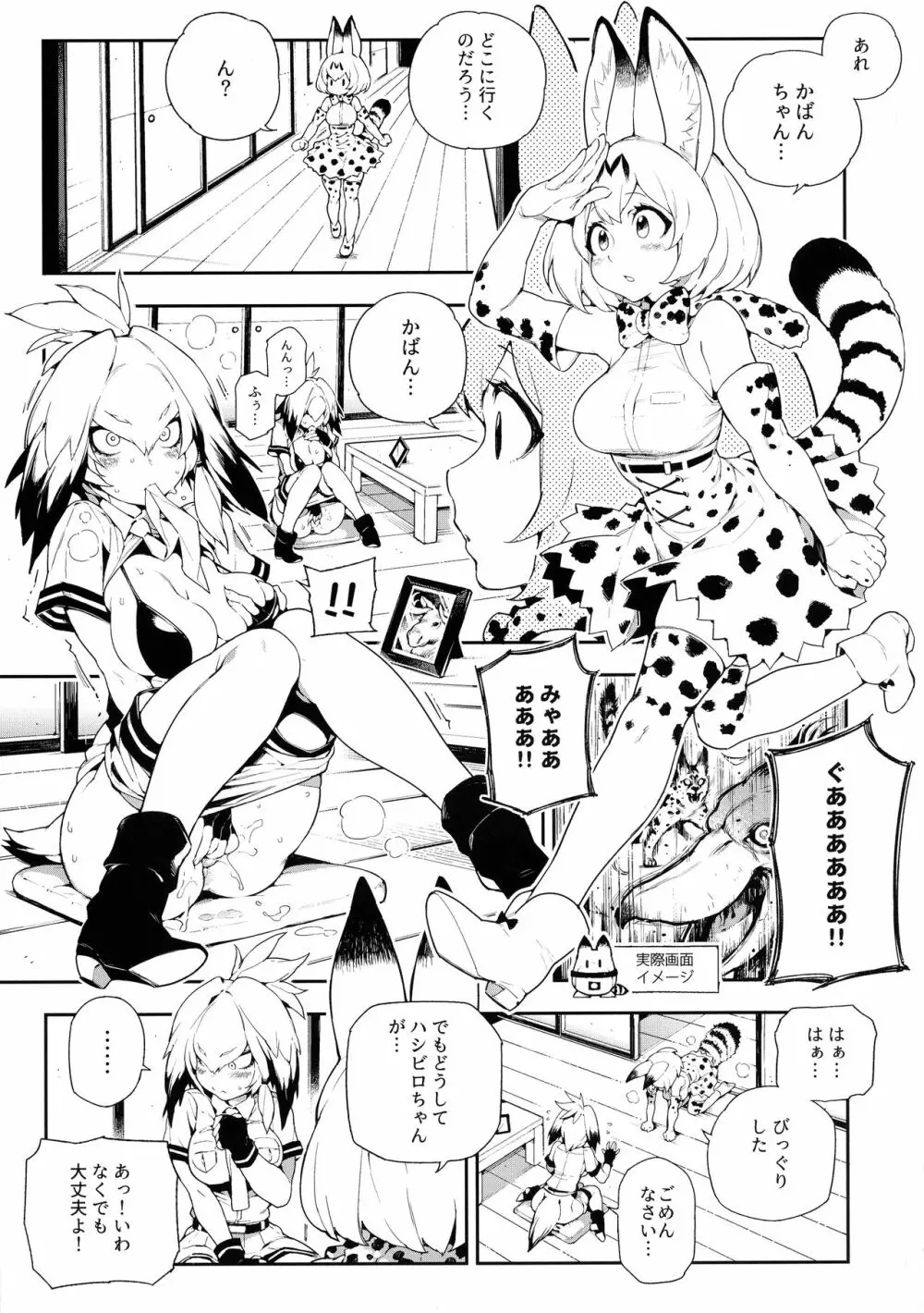BEAST FRIENDS - page4