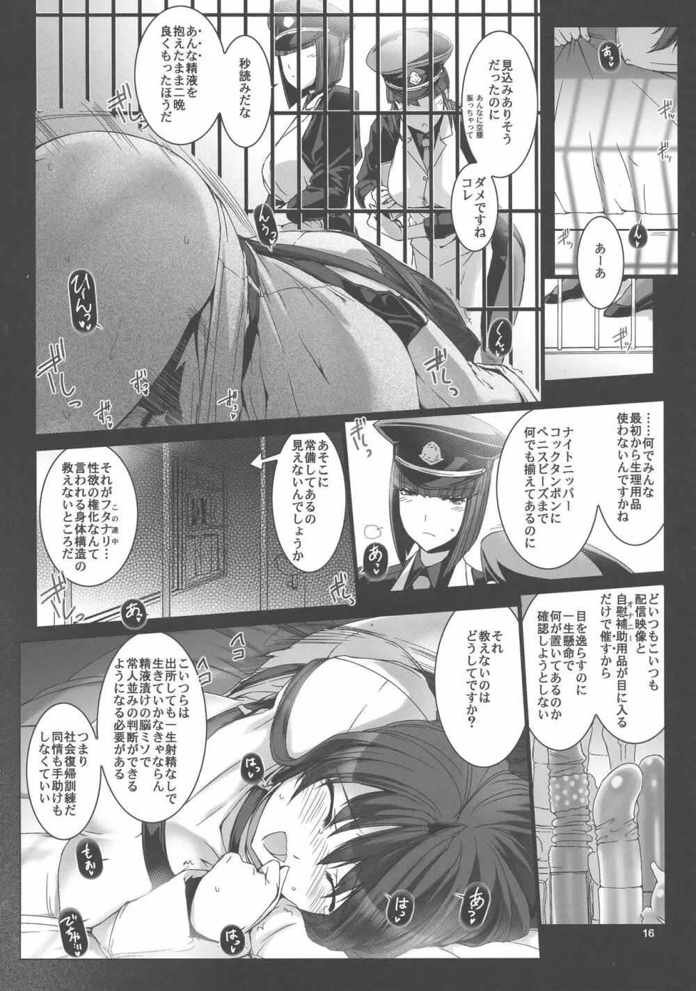精子監獄 フタナリ矯正自慰調教 - page18
