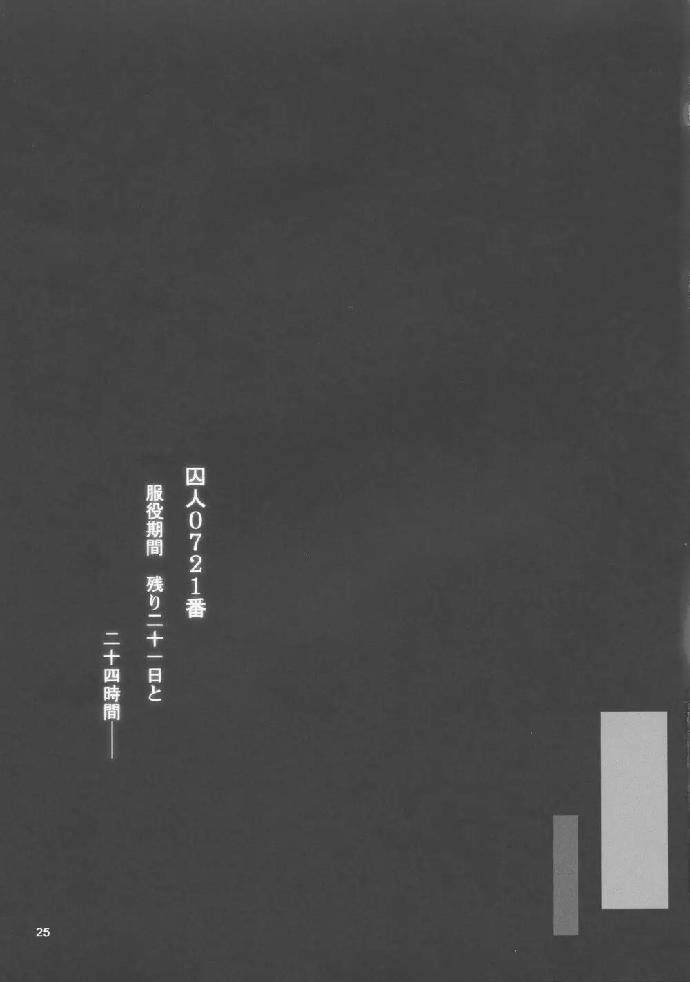 精子監獄 フタナリ矯正自慰調教 - page27