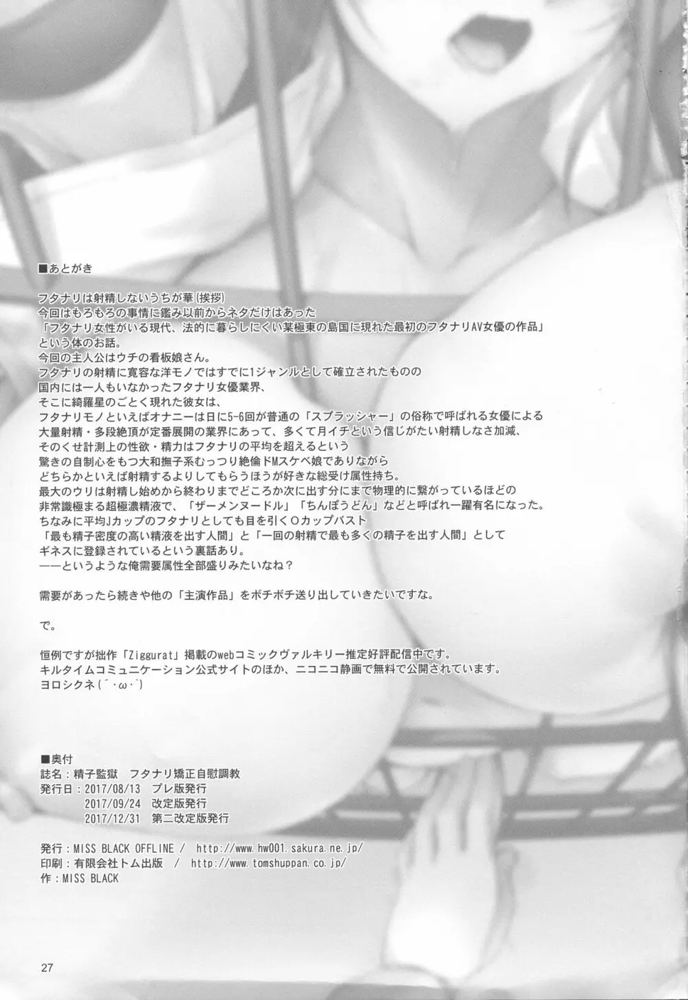 精子監獄 フタナリ矯正自慰調教 - page29