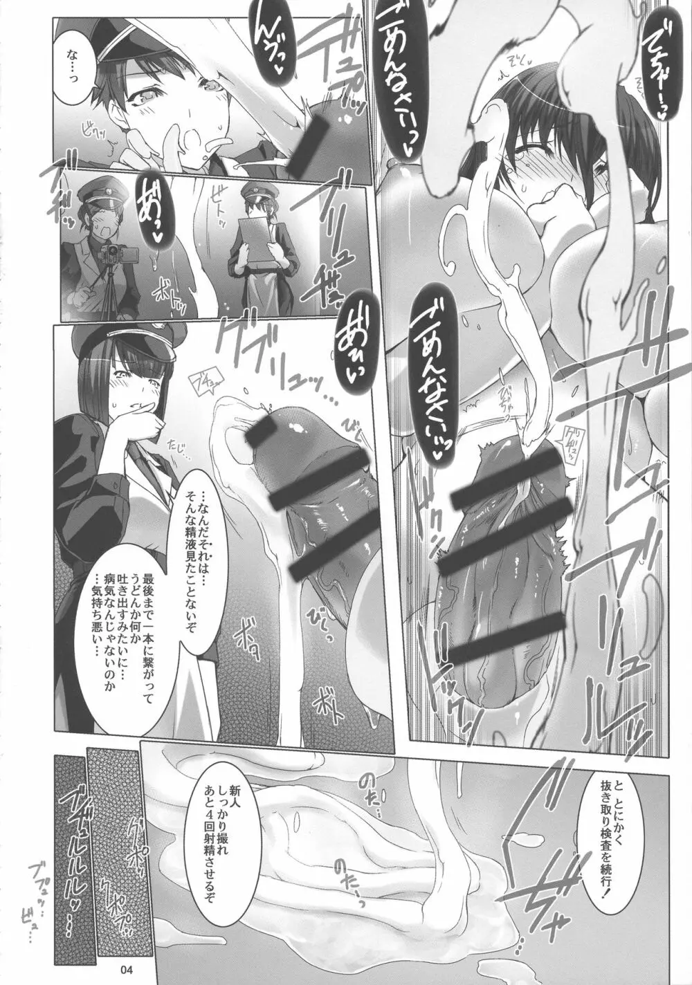 精子監獄 フタナリ矯正自慰調教 - page6