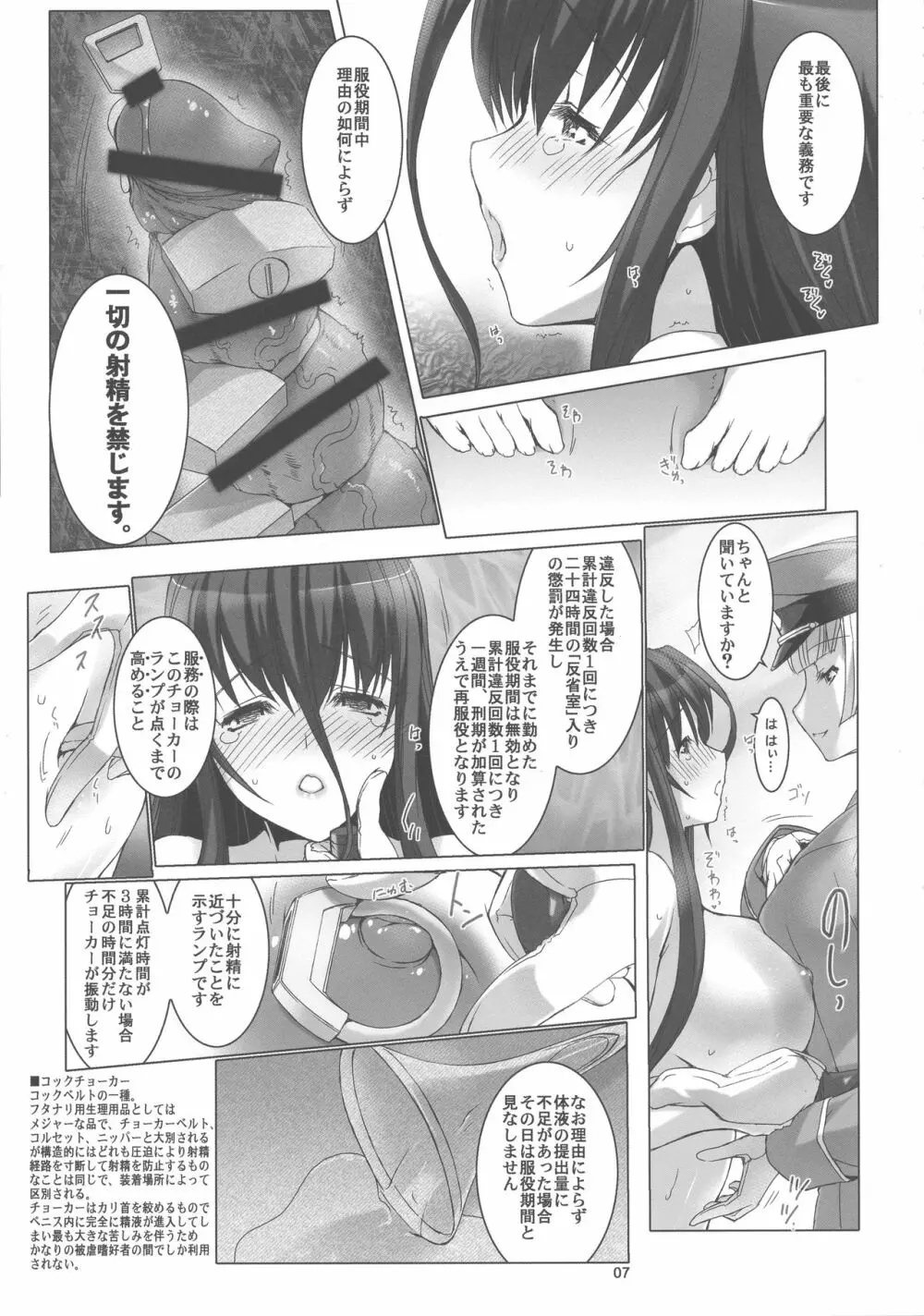 精子監獄 フタナリ矯正自慰調教 - page9