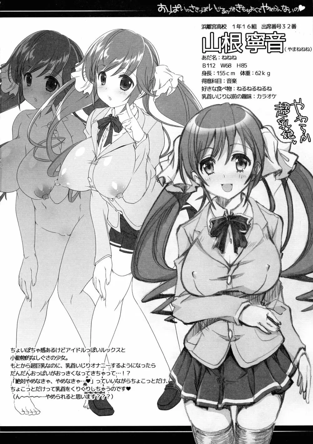おっぱいのさきっぽがきもちよくて いじるのがやめらんないの♥ - page14