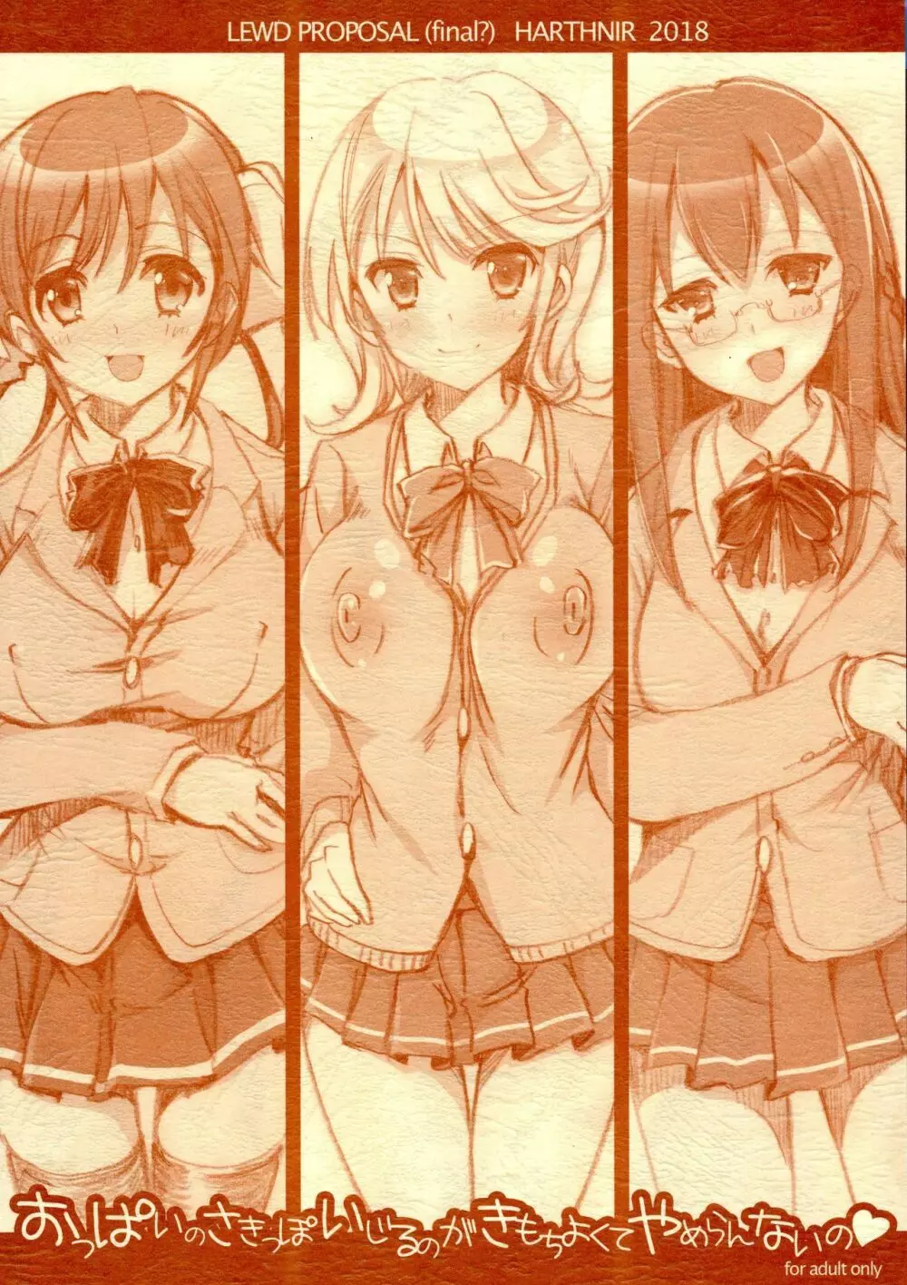 おっぱいのさきっぽがきもちよくて いじるのがやめらんないの♥ - page2