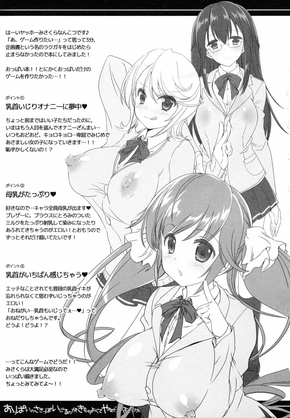おっぱいのさきっぽがきもちよくて いじるのがやめらんないの♥ - page3