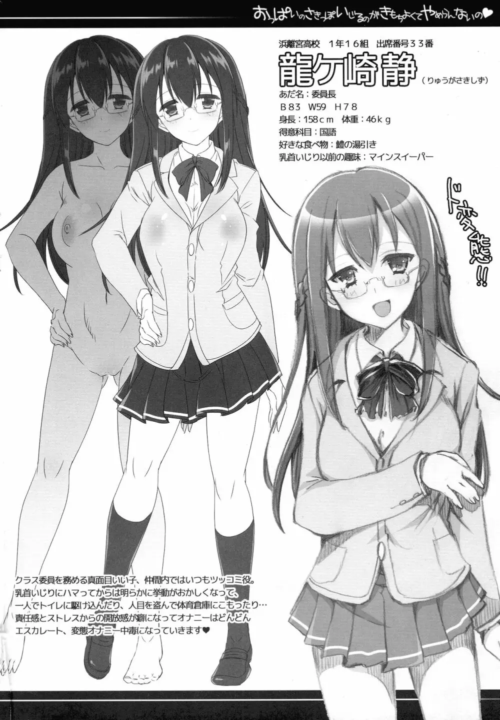 おっぱいのさきっぽがきもちよくて いじるのがやめらんないの♥ - page4
