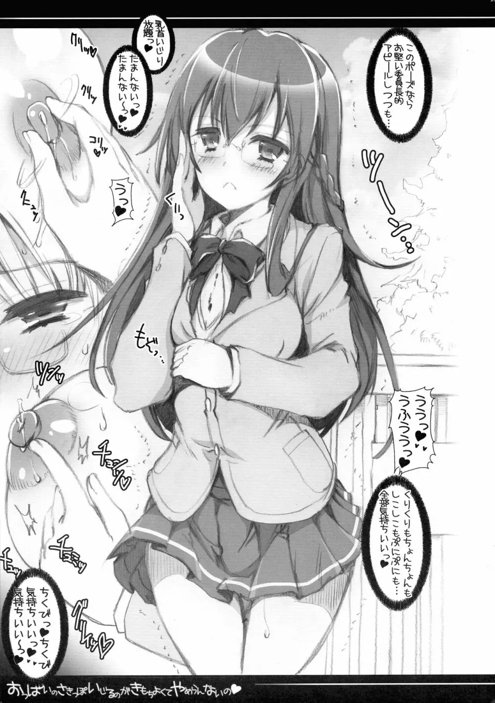 おっぱいのさきっぽがきもちよくて いじるのがやめらんないの♥ - page5