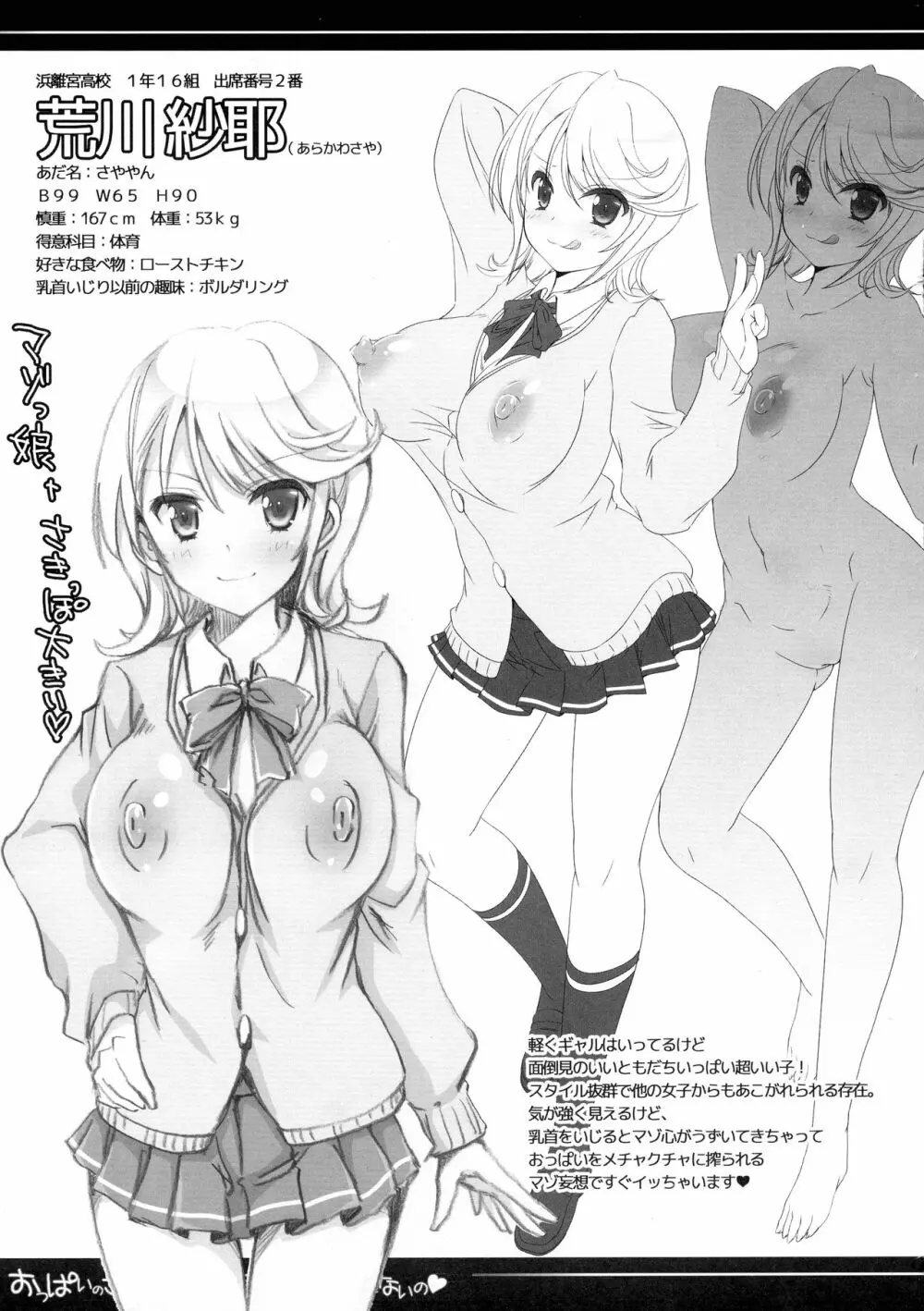 おっぱいのさきっぽがきもちよくて いじるのがやめらんないの♥ - page9