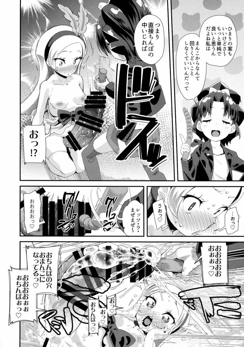 昼のキラパティへようこそ♡ - page15