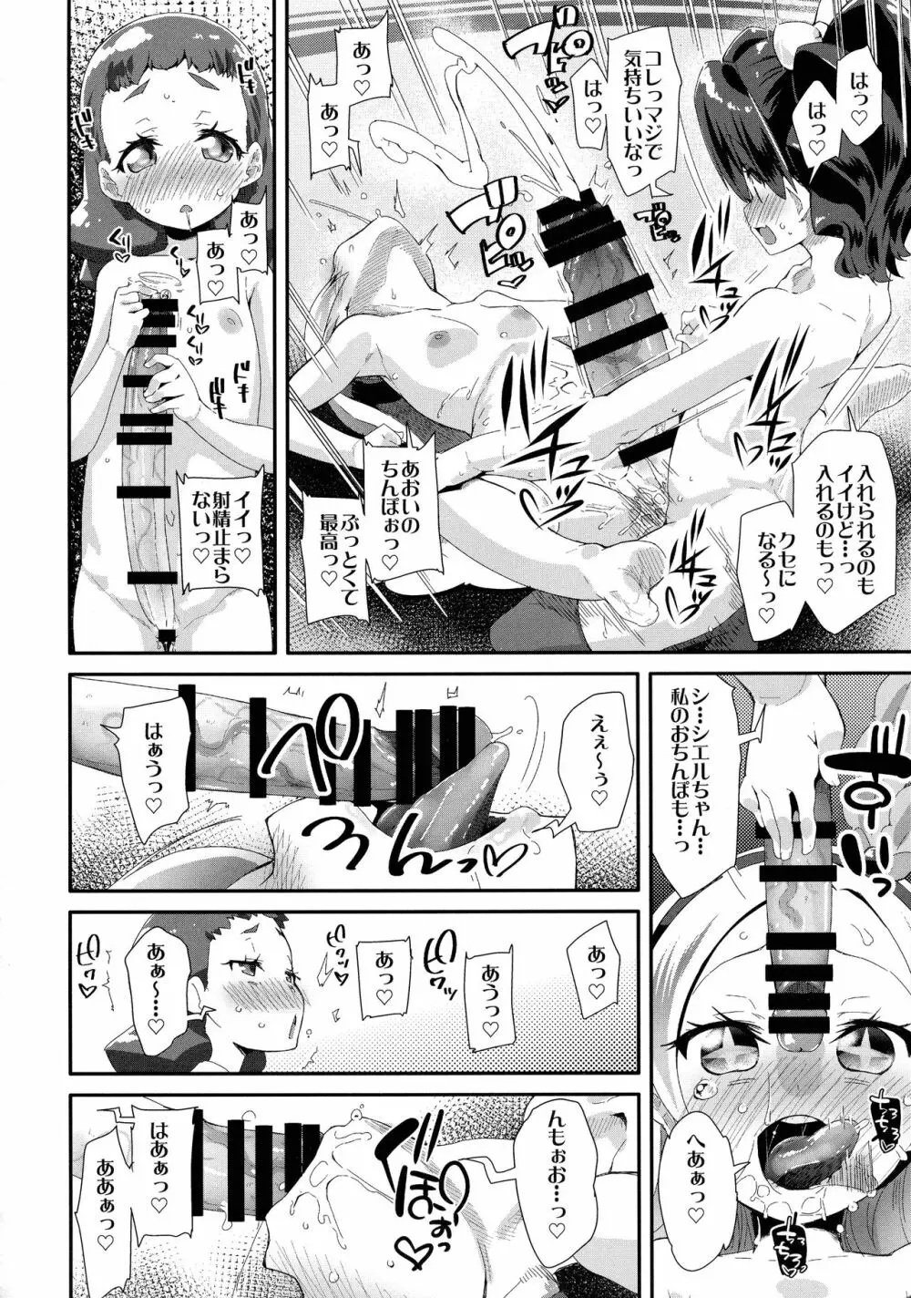 昼のキラパティへようこそ♡ - page21