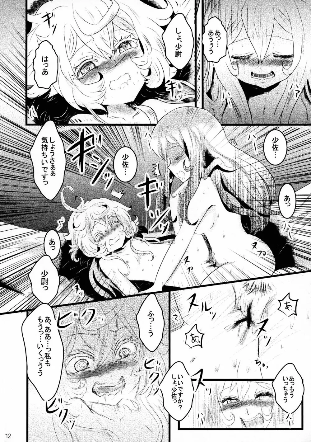 幼女奮闘記3 - page12