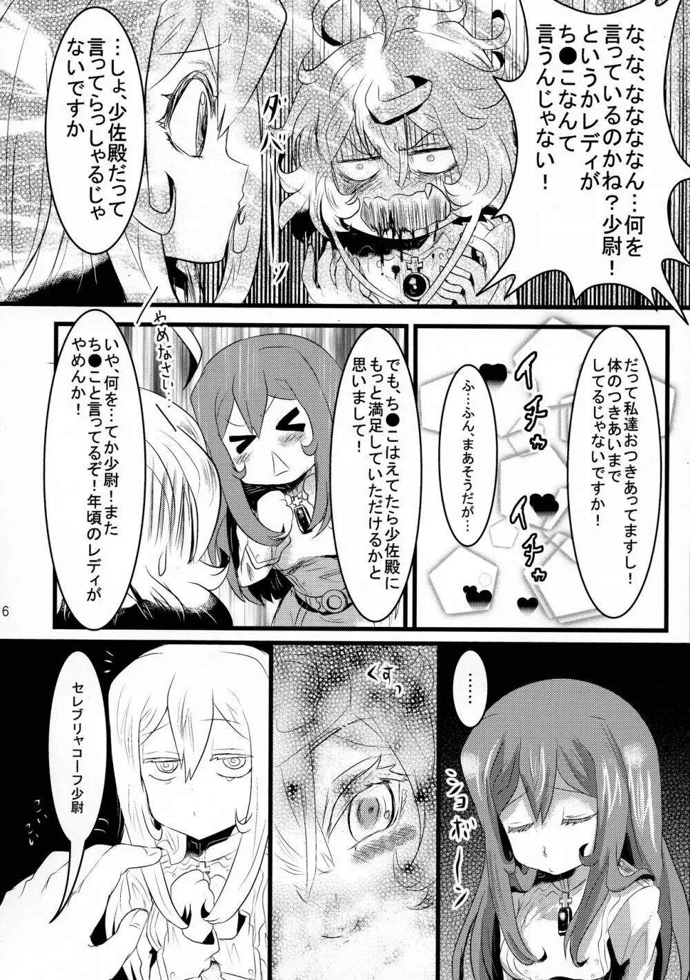 幼女奮闘記3 - page6