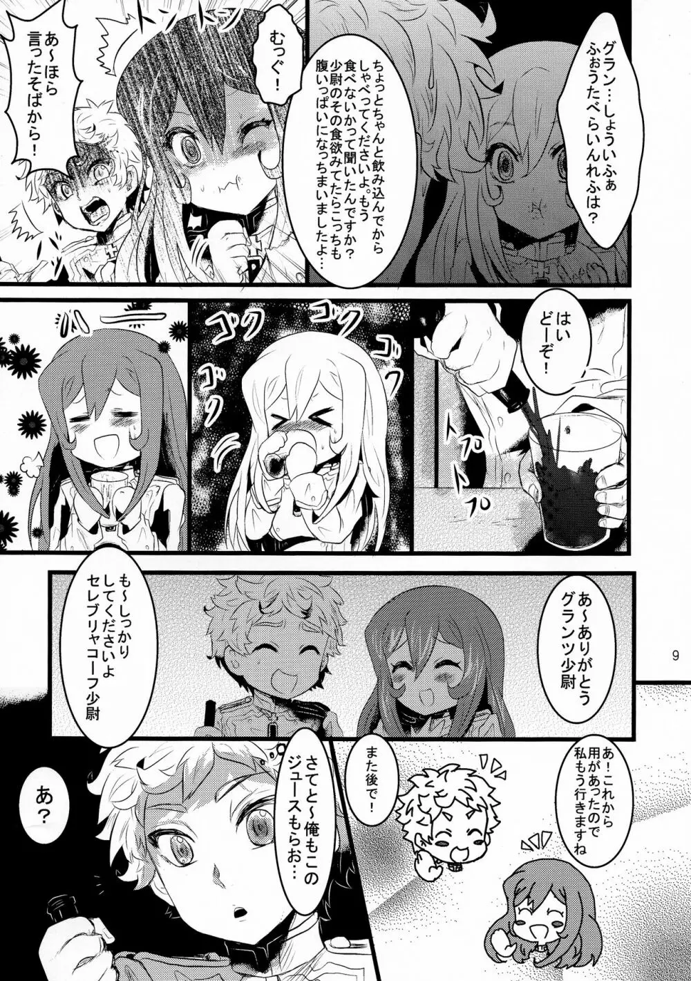 幼女奮闘記3 - page9