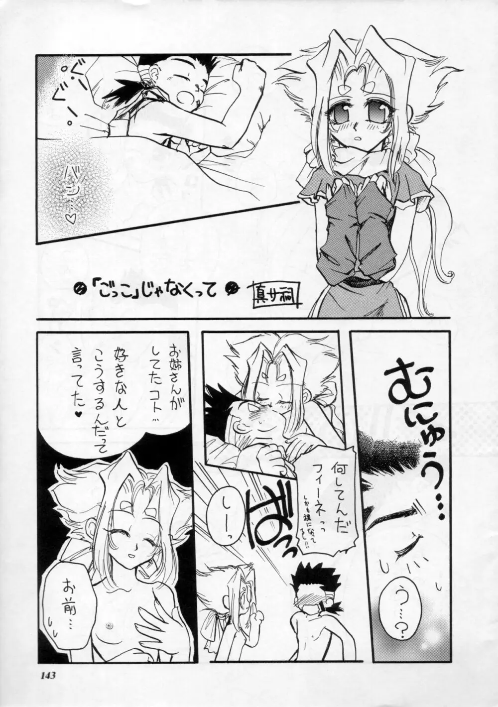 MODEL Special 11 - page142