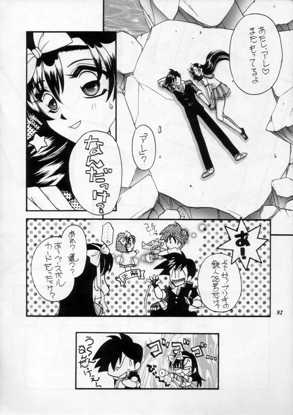 MODEL Special 11 - page81