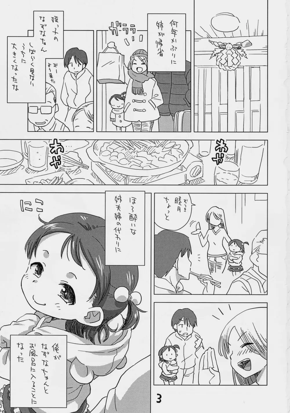 姪とお風呂で - page2