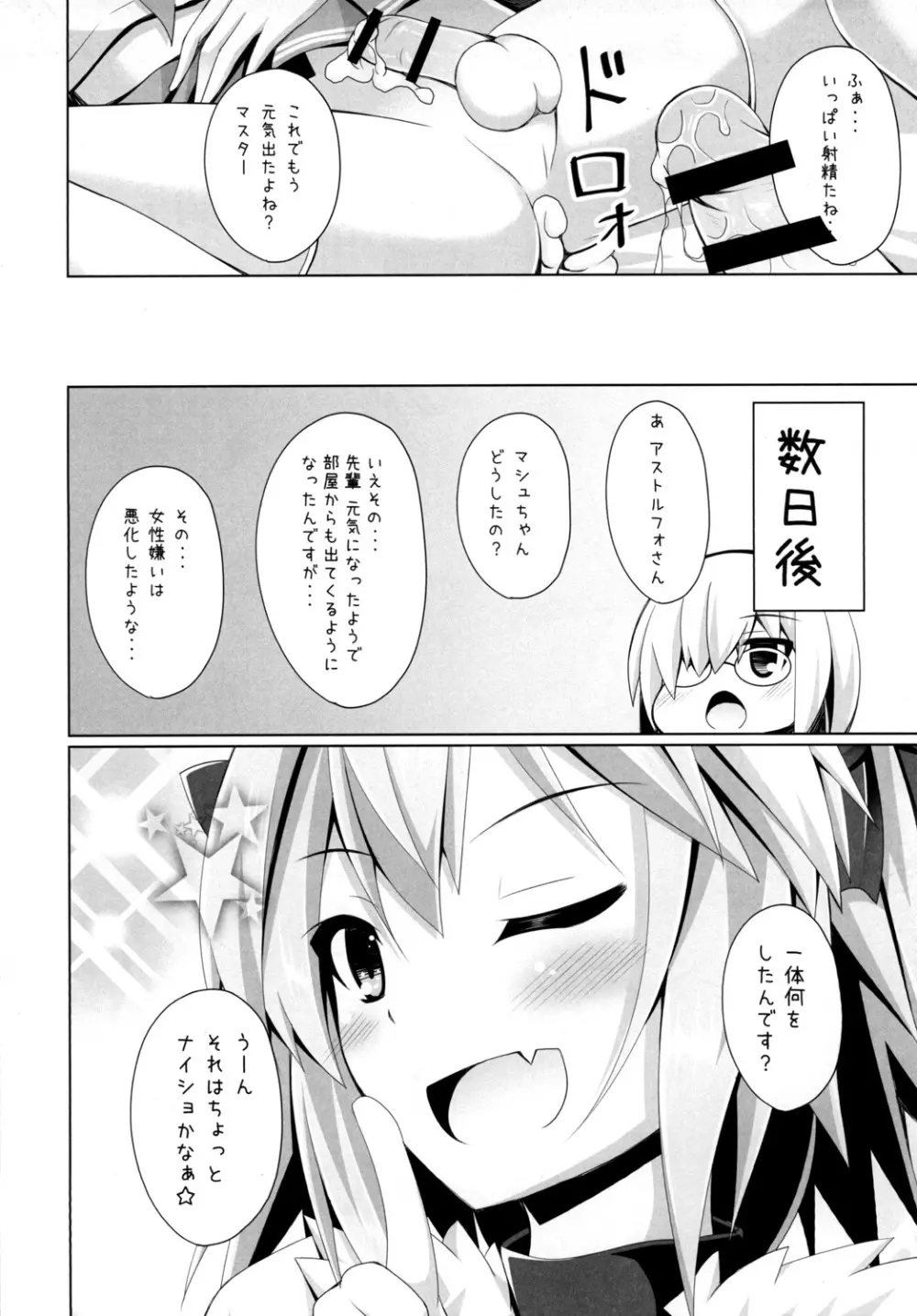 オンナノコじゃないからコワくないよ？ - page16