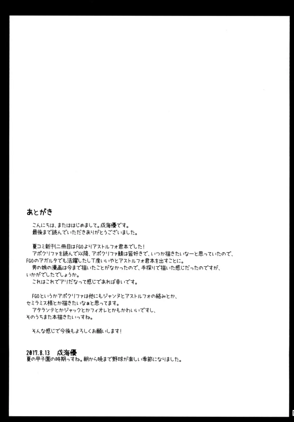 オンナノコじゃないからコワくないよ？ - page17