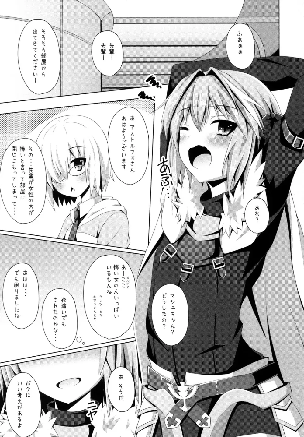 オンナノコじゃないからコワくないよ？ - page3