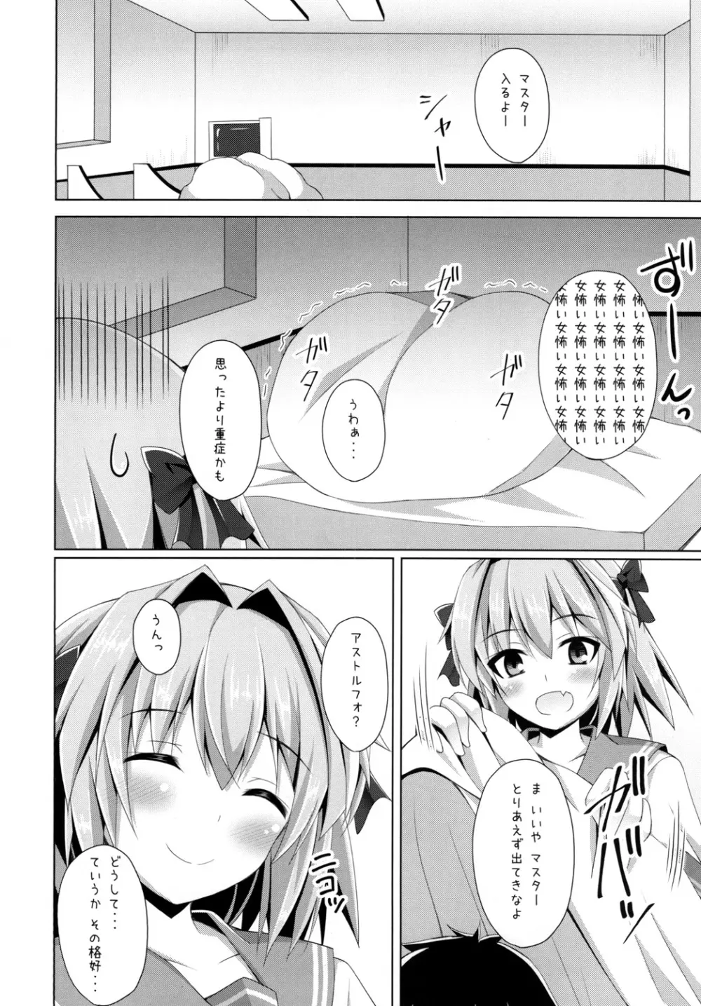オンナノコじゃないからコワくないよ？ - page4