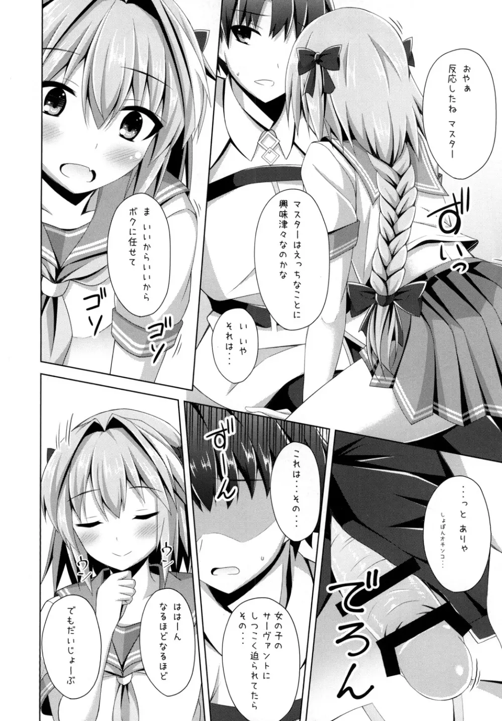 オンナノコじゃないからコワくないよ？ - page6