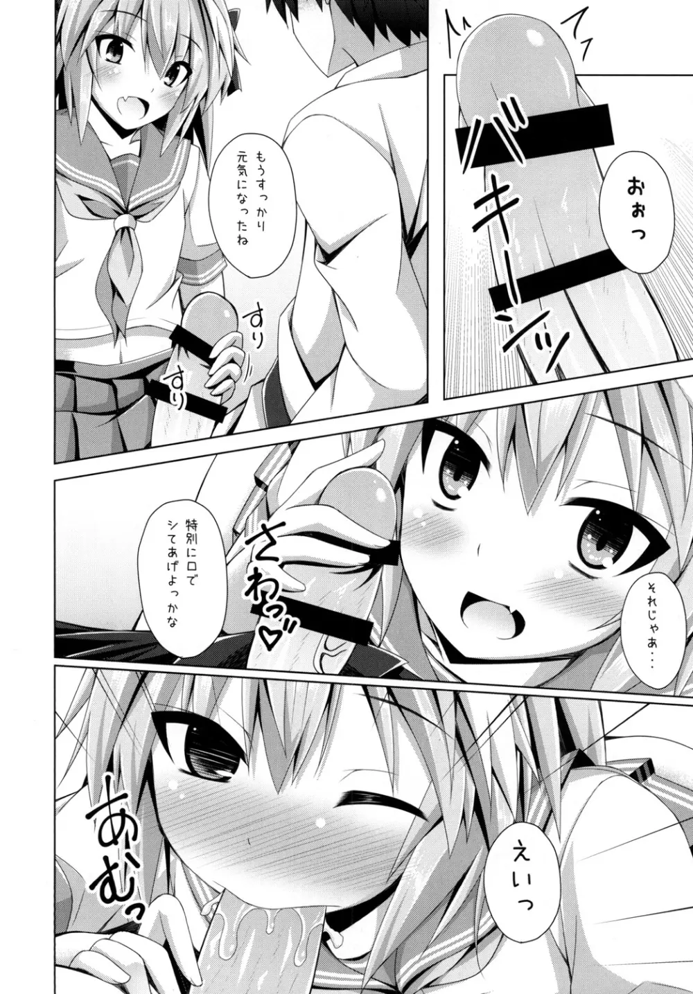 オンナノコじゃないからコワくないよ？ - page8