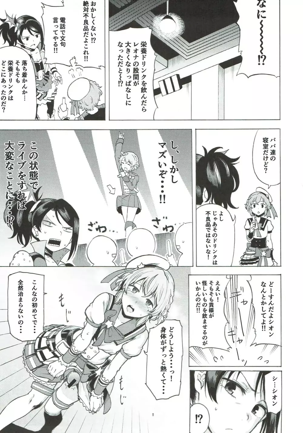 ドレッシングパニック - page4