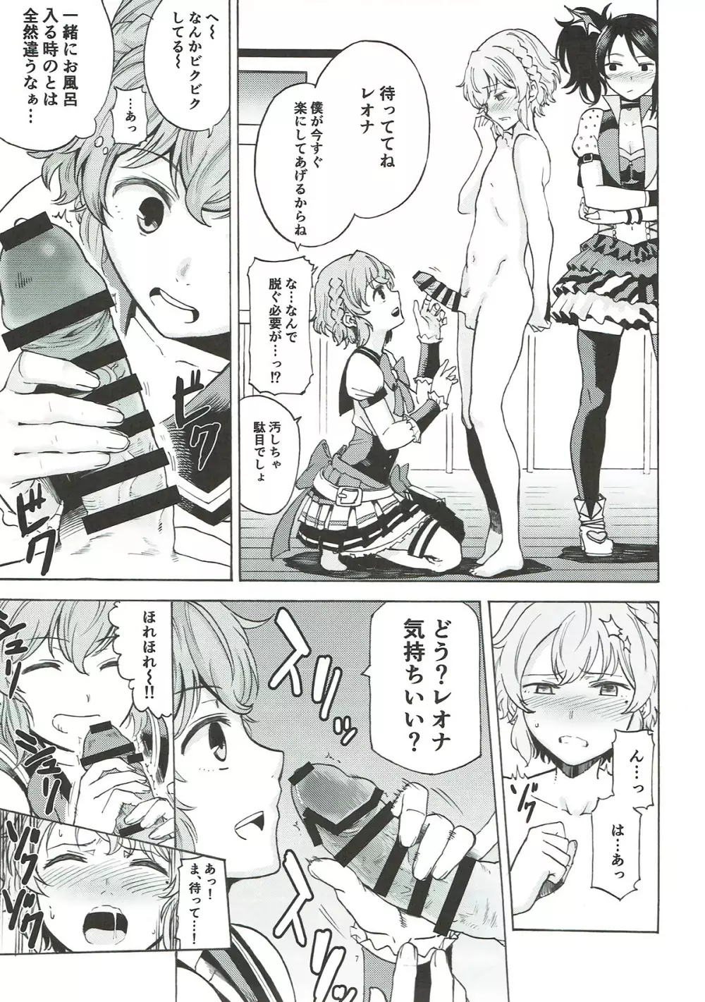 ドレッシングパニック - page6