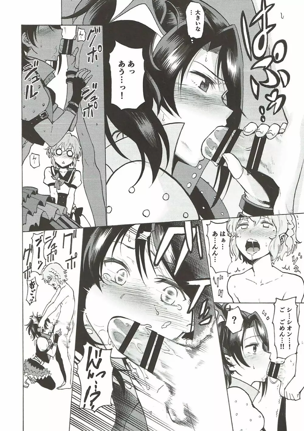 ドレッシングパニック - page9