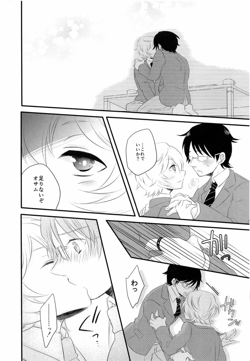 ごほうびをちょうだい？ - page10