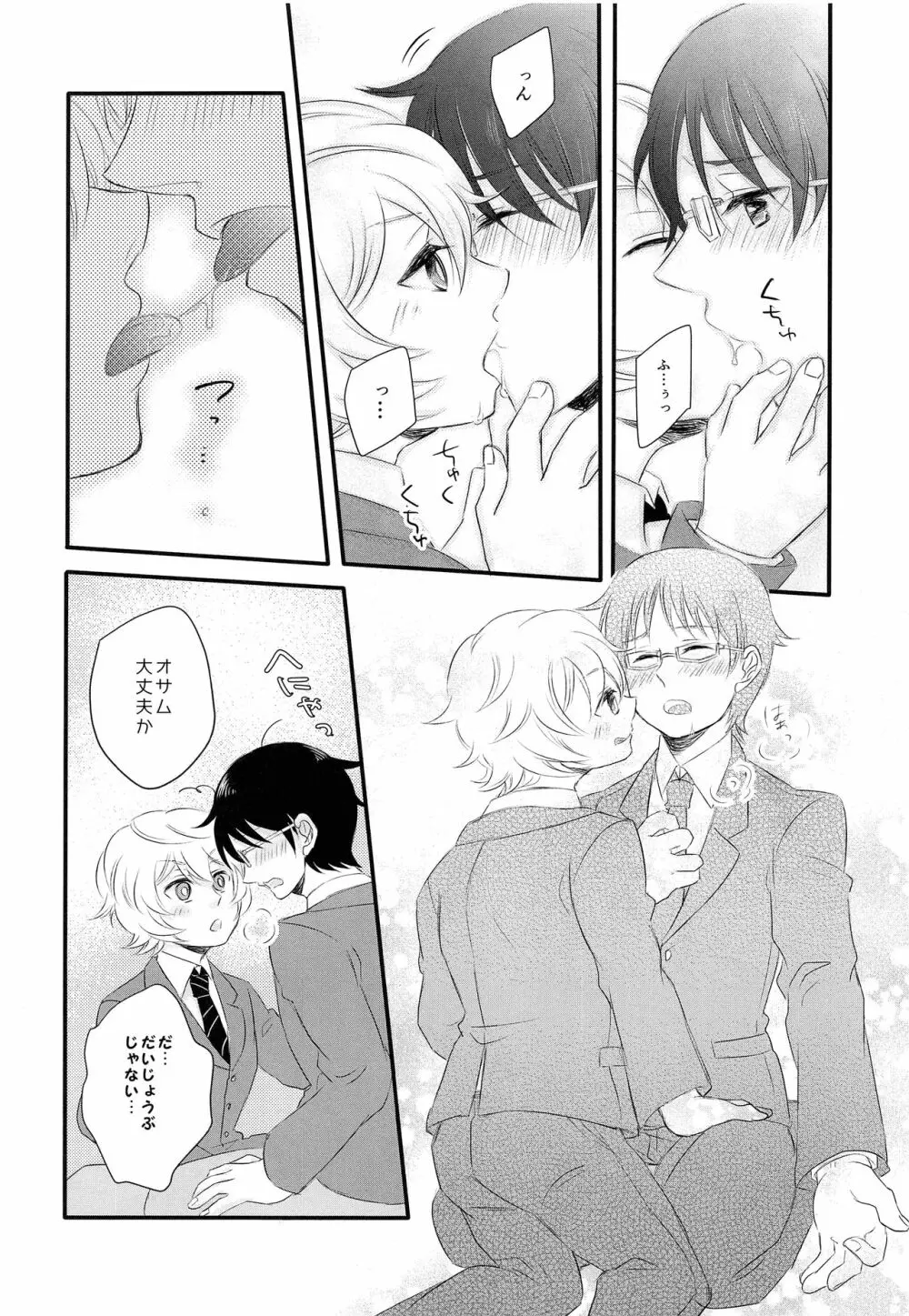 ごほうびをちょうだい？ - page11