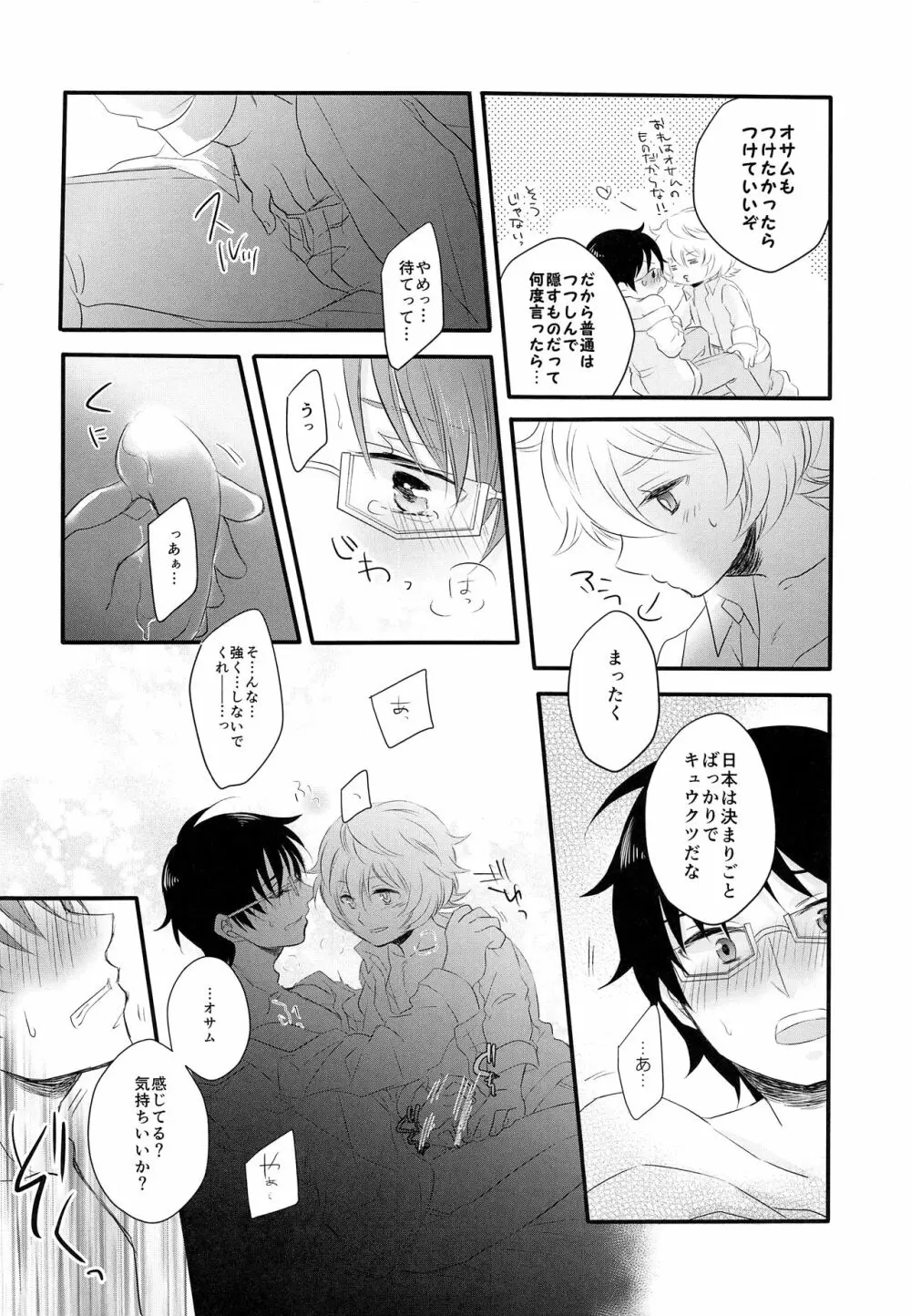 ごほうびをちょうだい？ - page15