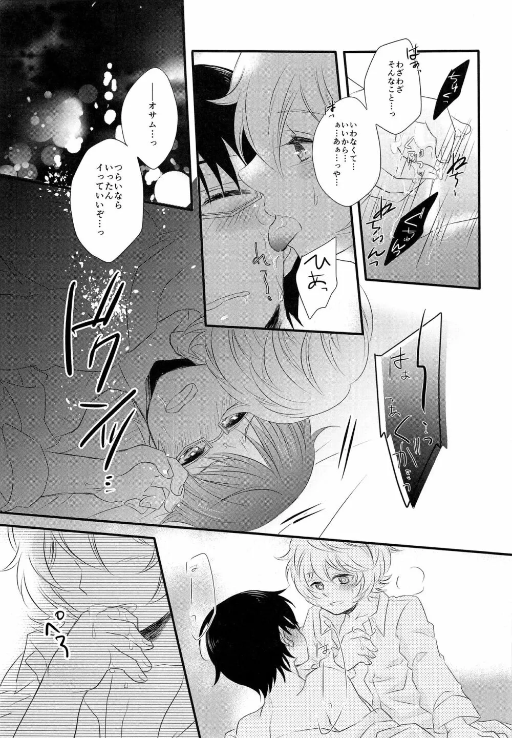 ごほうびをちょうだい？ - page16