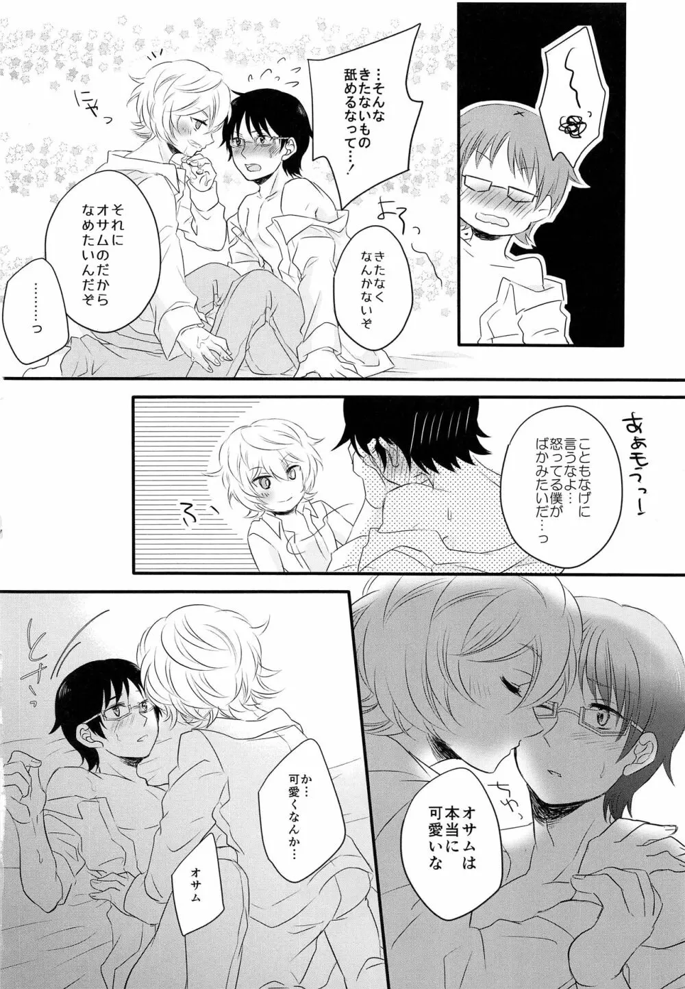 ごほうびをちょうだい？ - page17