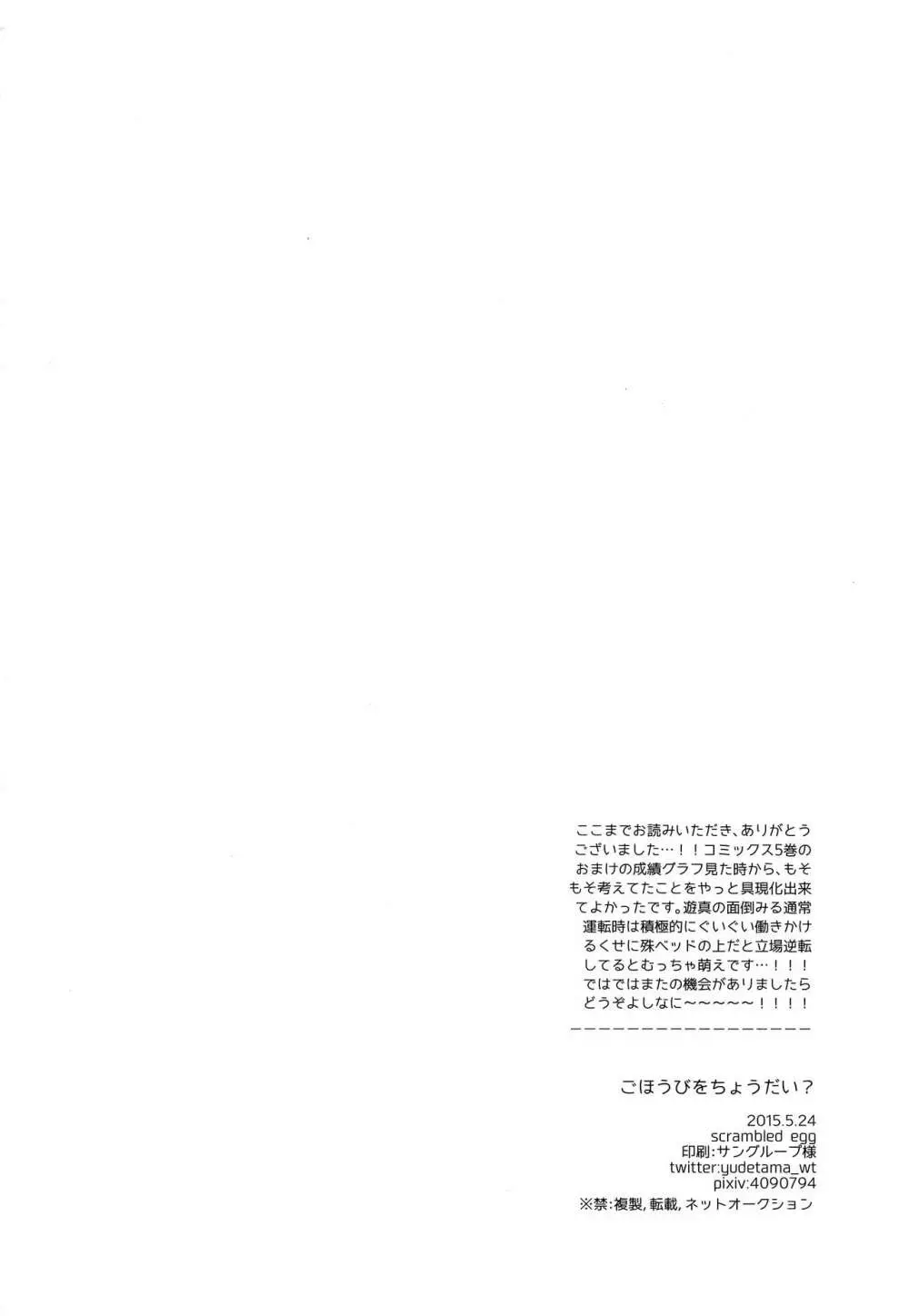 ごほうびをちょうだい？ - page21