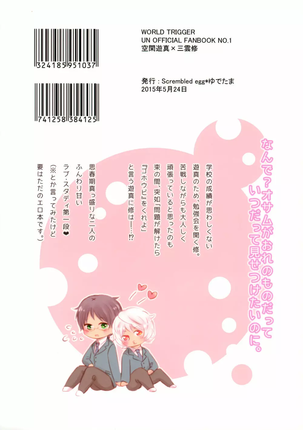 ごほうびをちょうだい？ - page22
