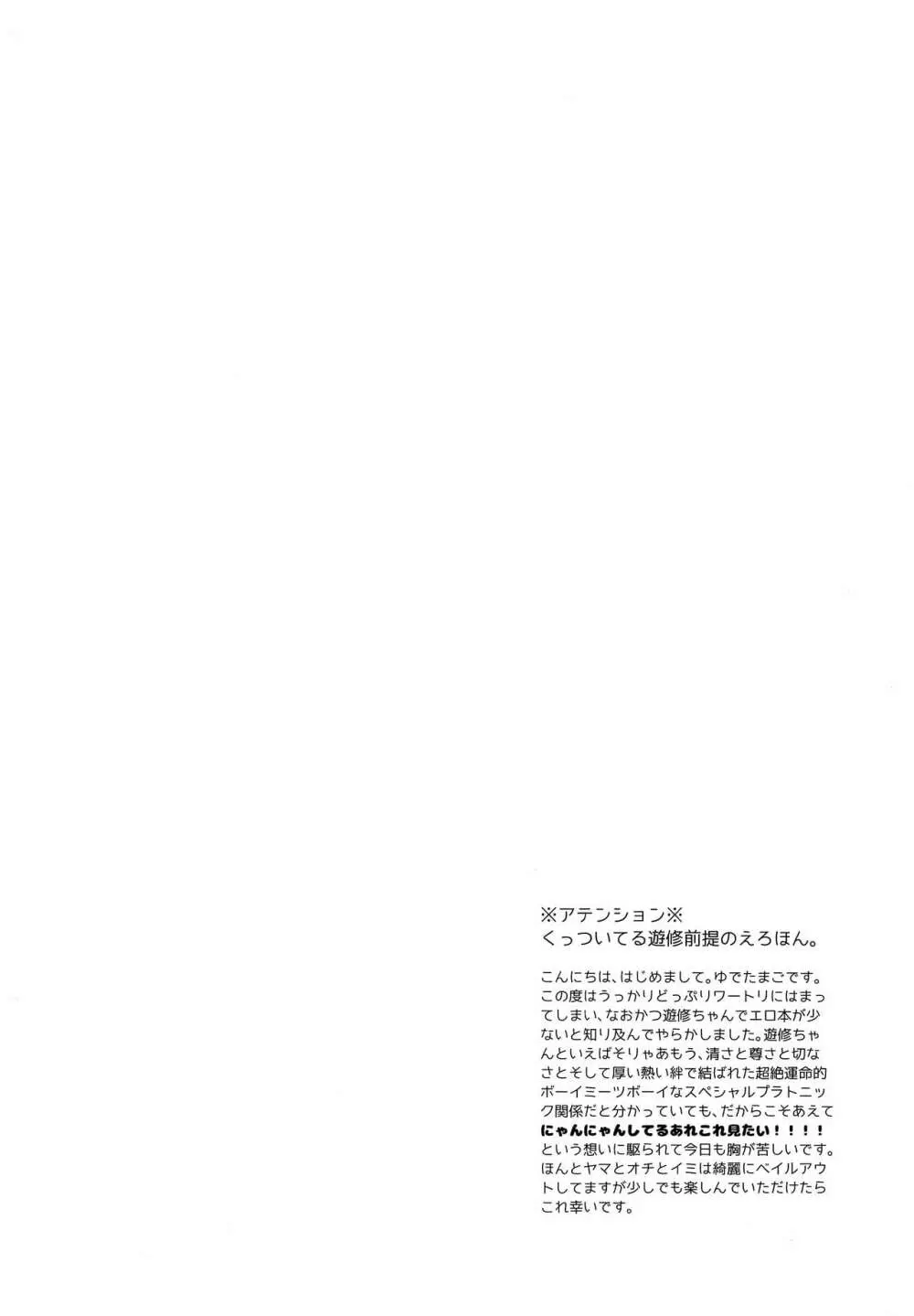ごほうびをちょうだい？ - page3