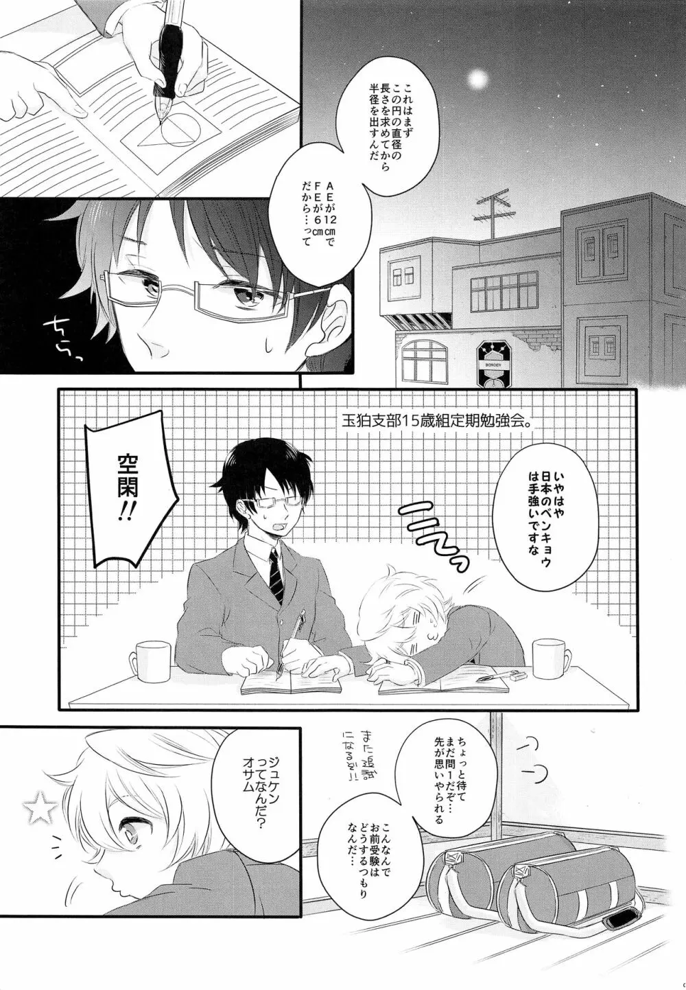 ごほうびをちょうだい？ - page4