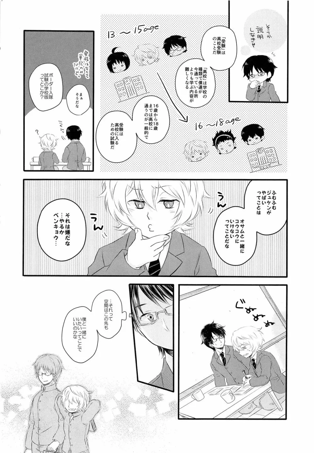ごほうびをちょうだい？ - page5