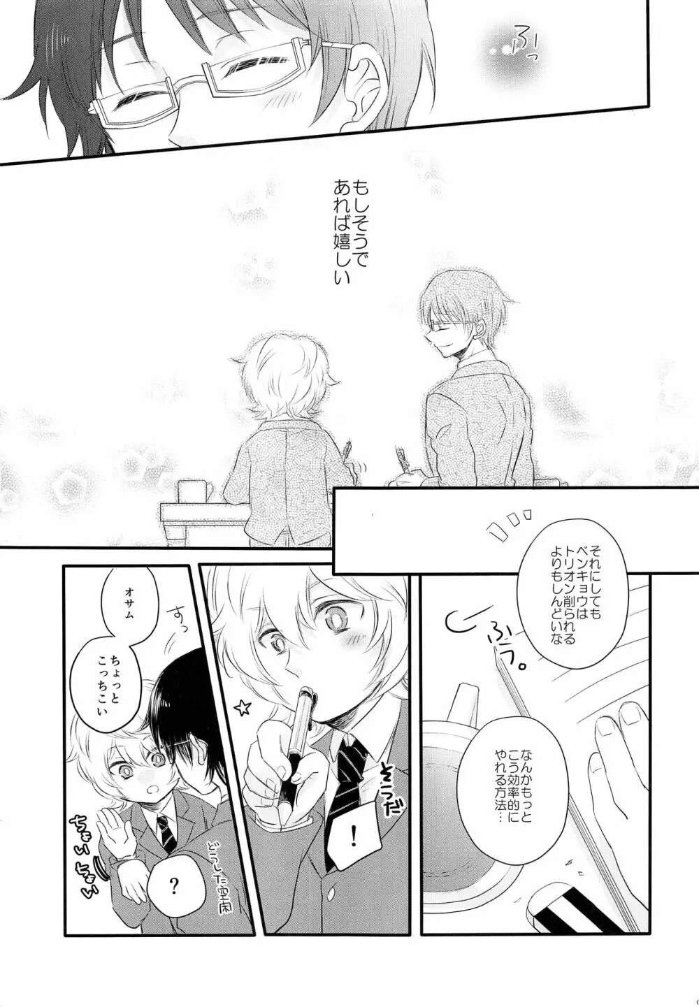 ごほうびをちょうだい？ - page6