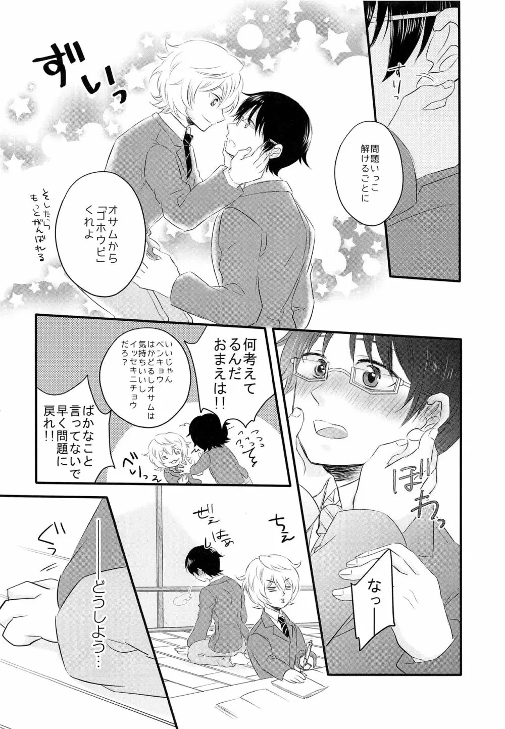 ごほうびをちょうだい？ - page7