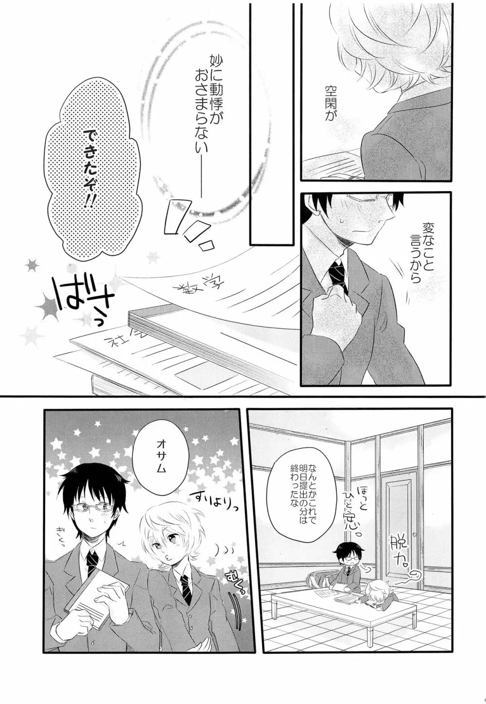 ごほうびをちょうだい？ - page8