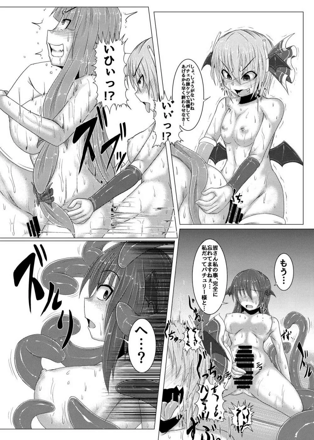 真祖の秘密～下巻～ - page26