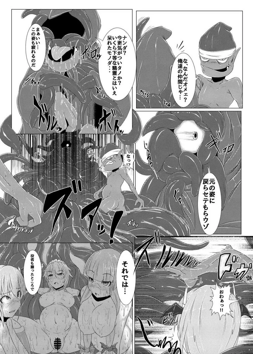 真祖の秘密～下巻～ - page3