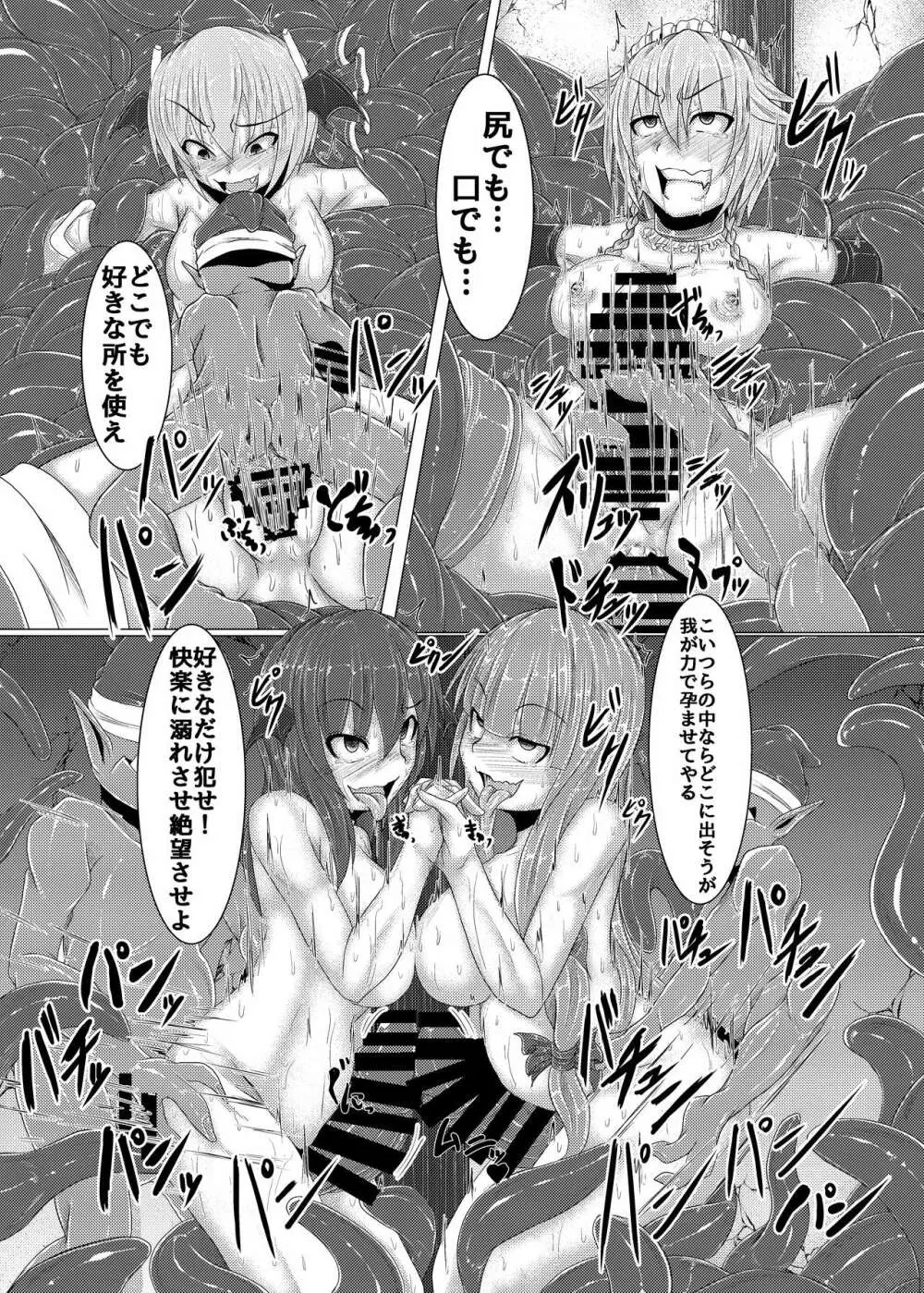 真祖の秘密～下巻～ - page31